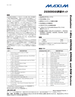 DS9090の評価キット - Part Number Search