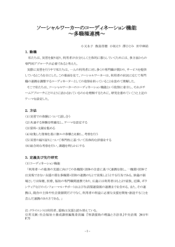 第1グループレジュメ（PDF）