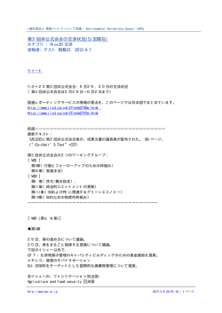 第3回非公式会合の交渉状況(5/30現在)