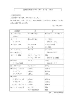 正誤表 - JTB総合研究所