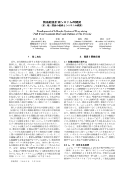簡易粒径計測システムの開発 - 機械工学系