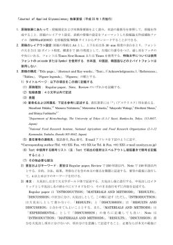 英文誌 執筆の手引き（平成23年1月1日施行）