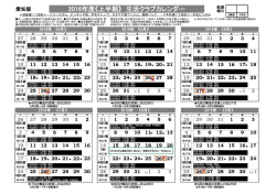 2016年度上期 生活クラブカレンダー