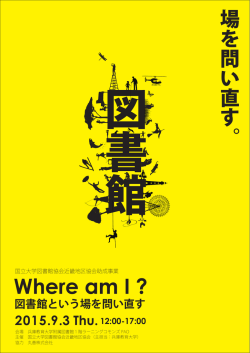 Where am I - 兵庫教育大学附属図書館