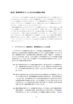 第2章 精神障害をもつ人の生活の困難の特徴