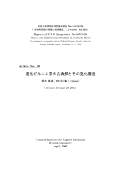 退化ガルニエ系の古典解とその退化構造