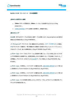MySQL 5.5.39 リリースノート （日本語翻訳）