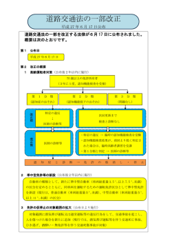 道路交通法の一部改正