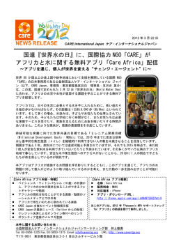 が アフリカと水に関する無料アプリ