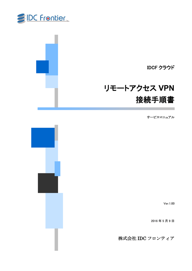 リモートアクセス Vpn 接続手順書