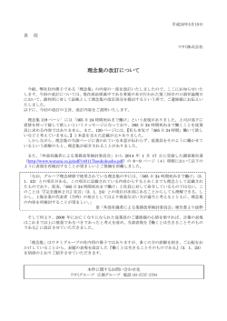 理念集の改訂について