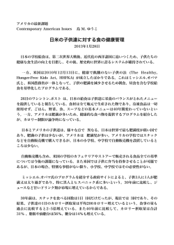 日米の子供達と食