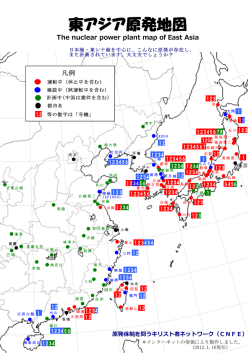 東アジア原発マップ