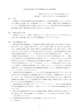 業務規程 - 危険物保安技術協会