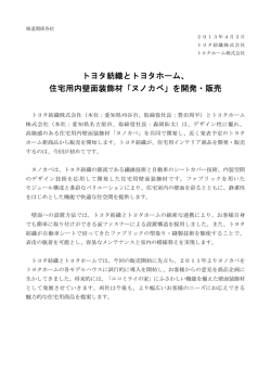 印刷 (PDF:169KB) - Toyota Boshoku