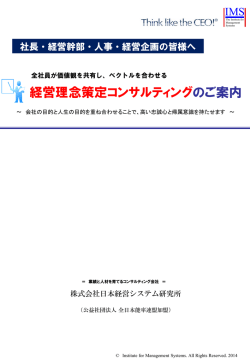 経営理念策定コンサルティング