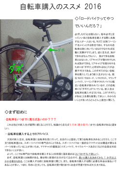自転車購入のススメ 2016 - NUCC 名古屋大学サイクリング部