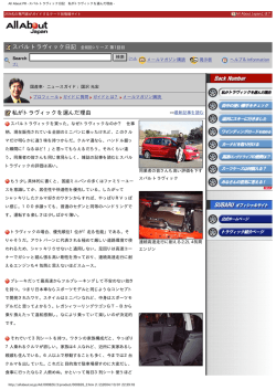 All About PR - スバル トラヴィック日記 私がトラヴィックを選んだ理由 -