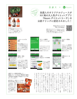 Noom ダイエットコーチ