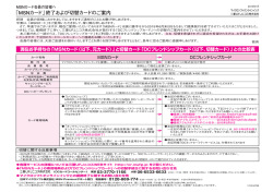 「MSNカード」終了および切替カードのご案内