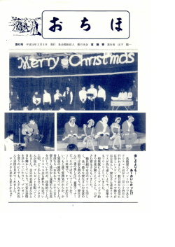 機関紙「おちほ」第42号