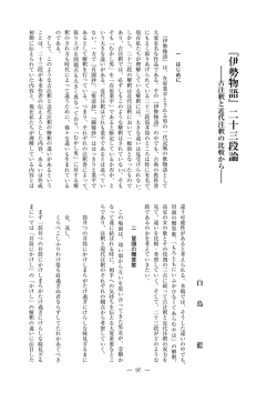 二十三段論 : 古注釈と近代注釈の比較から
