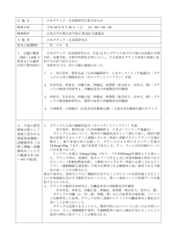 第5回日本ダチョウ・走鳥類研究会