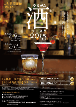 東北最大級のお酒の試飲除お 日本酒、焼酎、ワイン、ウィ瀬キい、藻テル