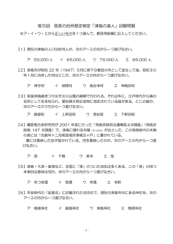 第5回 信長の台所歴史検定「津島の達人」試験問題