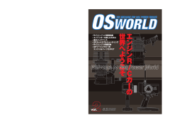 R/C エンジンの基礎知識 2 ストロークエンジンの基本構造