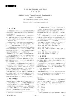 真空技術者資格試験への手引き  1