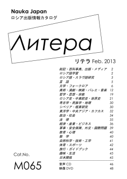 Nauka Japan リテラ Feb. 2013