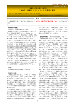 （行ケ）第10019号 「食品及び飼料サプリメントとその使用」事件