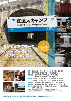 鉄道人キャンプ - あばれんぼキャンプ