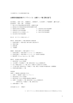 皮膚悪性腫瘍診療ガイドライン II: 皮膚リンパ腫【暫定版