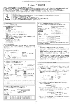取扱説明書 G-column
