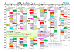 2016.07.23 8月レッスンスケジュール