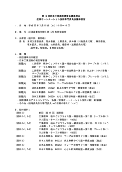 第 19 回日本工業標準調査会標準部会 産業オートメーション技術専門