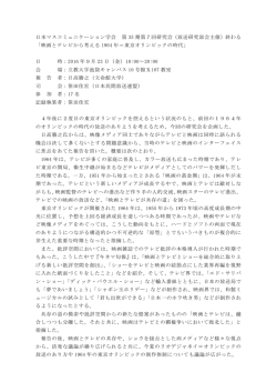 映画とテレビから考える1964年＝東京オリンピックの時代