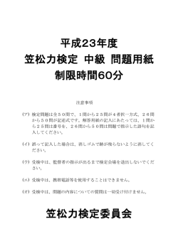 23中級検定問題(PDF形式460KBytes)