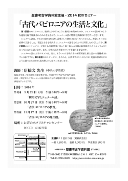 詳細こちら - 聖書考古学資料館