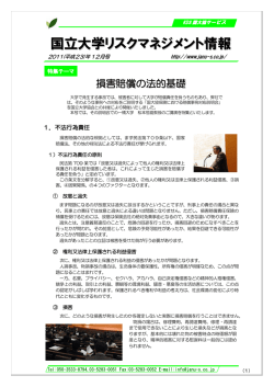 PDFファイルへリンク - 国大協サービス ホームページ