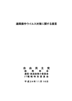 遠隔操作ウイルス対策に関する提言PDF形式