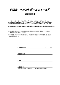 PG2 ペイントボールフィールド