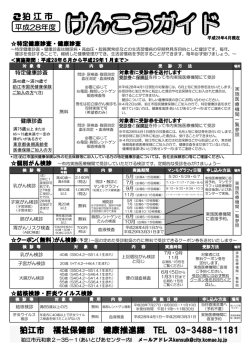 けんこうガイド
