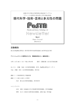 Newsletter No.4 - グローバル化時代の多元的人文学の拠点形成