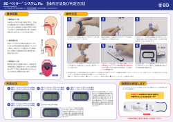 BD ベリター TM システム Flu 【操作方法及び判定方法】