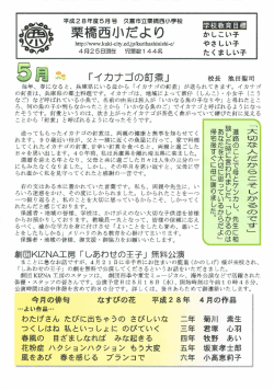 Page 1 http://www.kuki-city.ed.jp/kurihashinishi