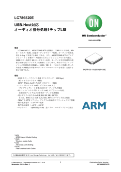 LC786820E USB-Host対応 オーディオ信号処理1チップLSI