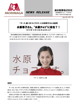 水原希子さん、&ldquo;水原チョコ&rdquo;に改名？！